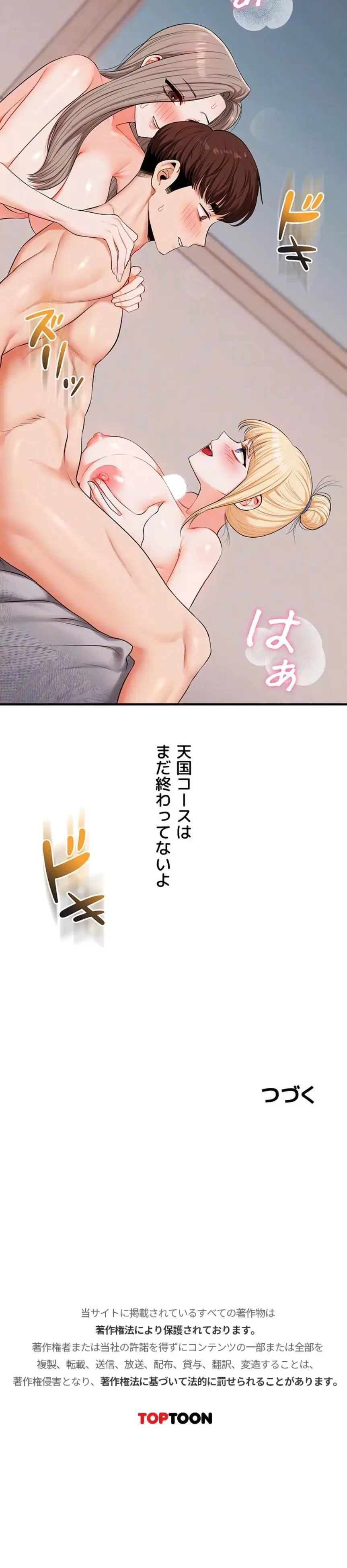 逆転大学性活 第117話 - 14