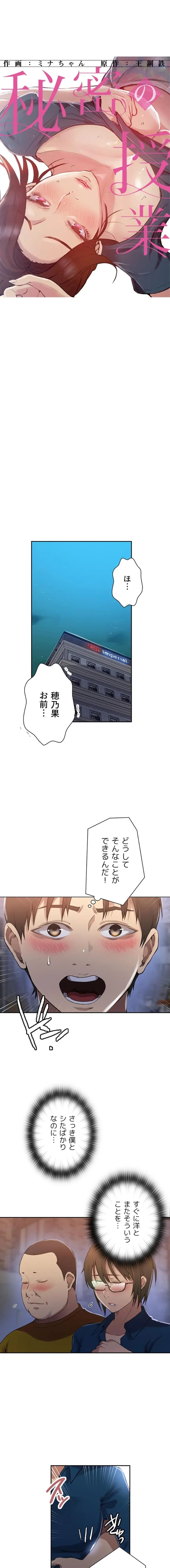 秘密の授業 第208話 - 1