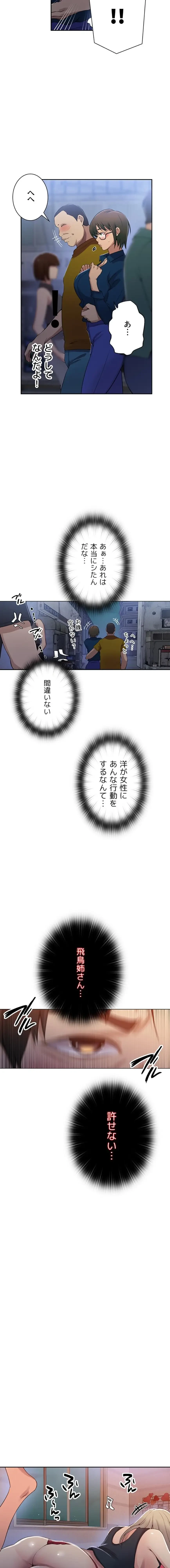 秘密の授業 第208話 - 2