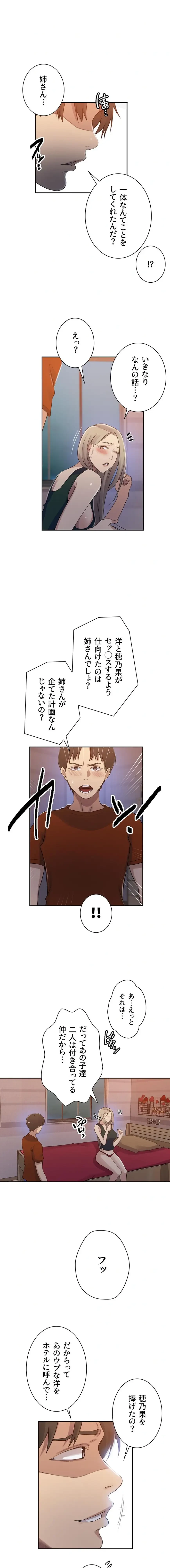 秘密の授業 第208話 - 4