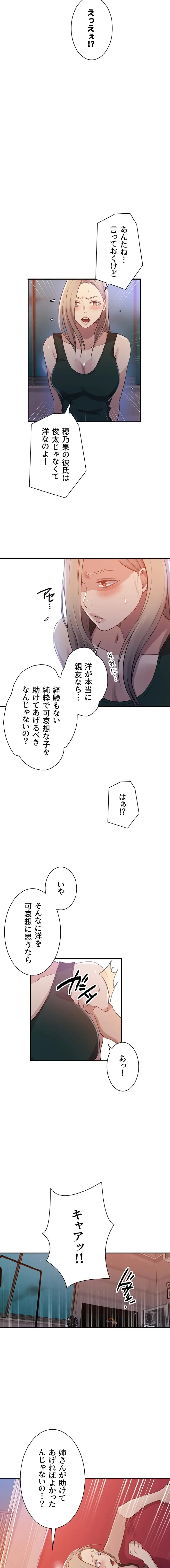 秘密の授業 第208話 - 5