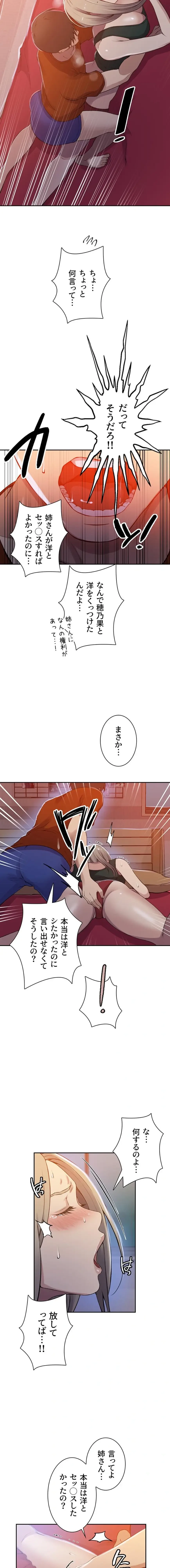 秘密の授業 第208話 - 6