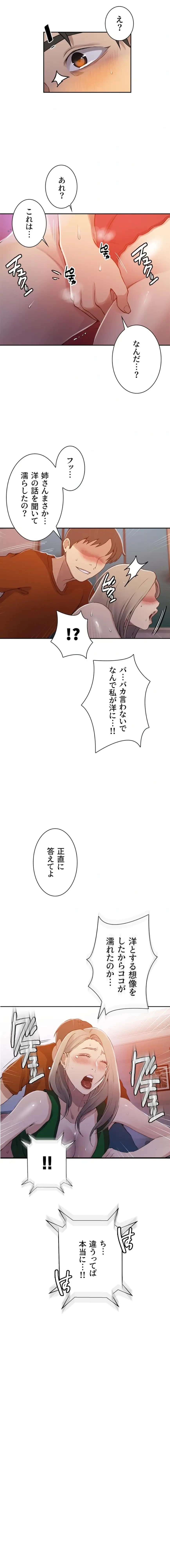 秘密の授業 第208話 - 8