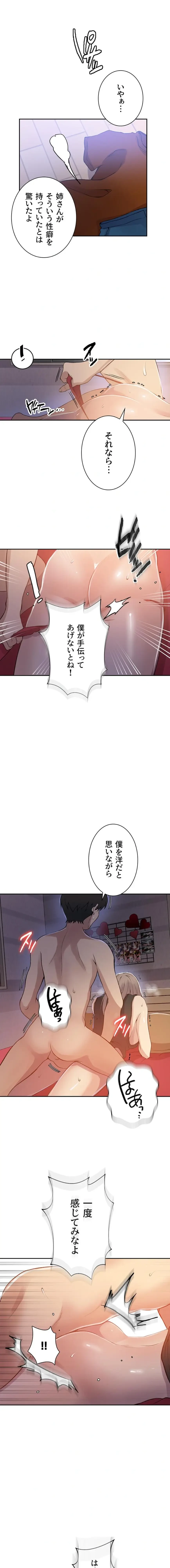 秘密の授業 第208話 - 9