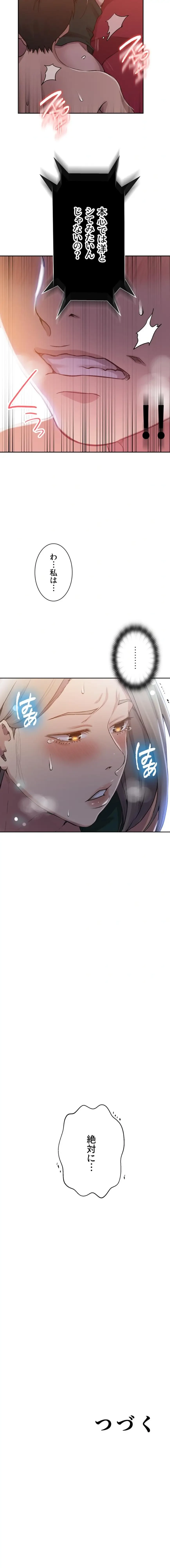 秘密の授業 第208話 - 12