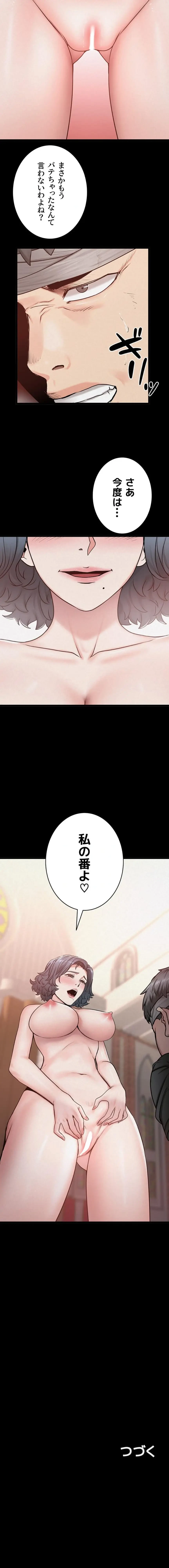 開花島~悦楽の咲く村 第57話 - 8