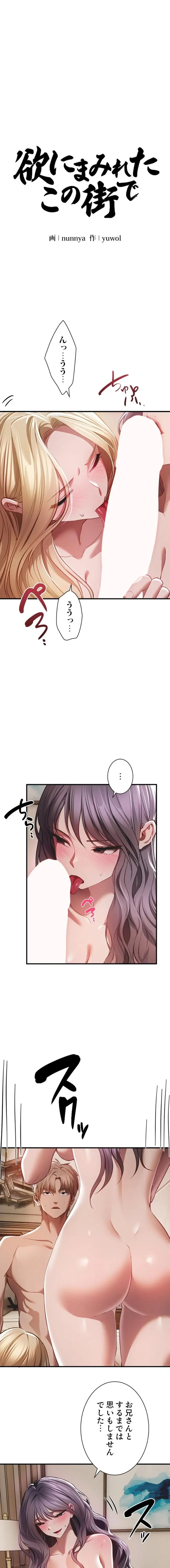 欲にまみれたこの街で 第79話 - 1