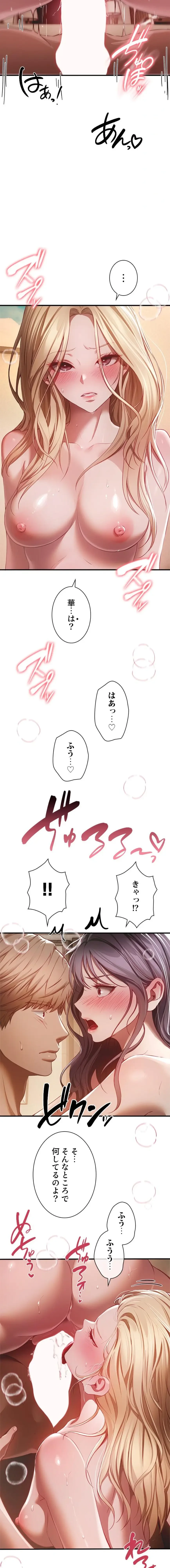 欲にまみれたこの街で 第79話 - 3