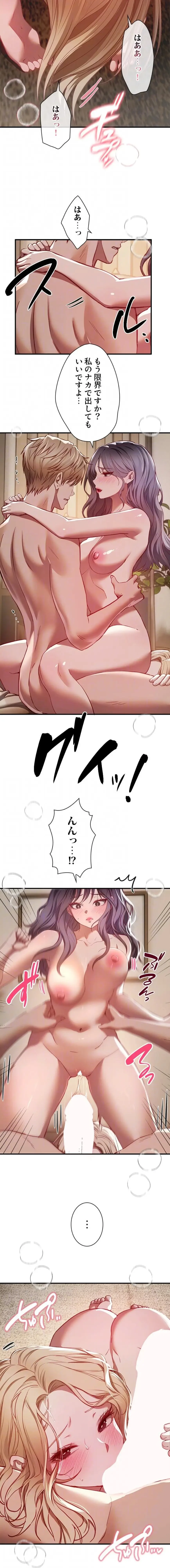 欲にまみれたこの街で 第79話 - 5