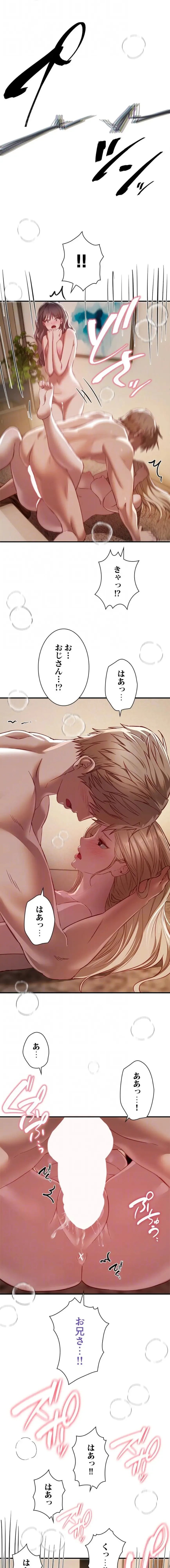 欲にまみれたこの街で 第79話 - 6