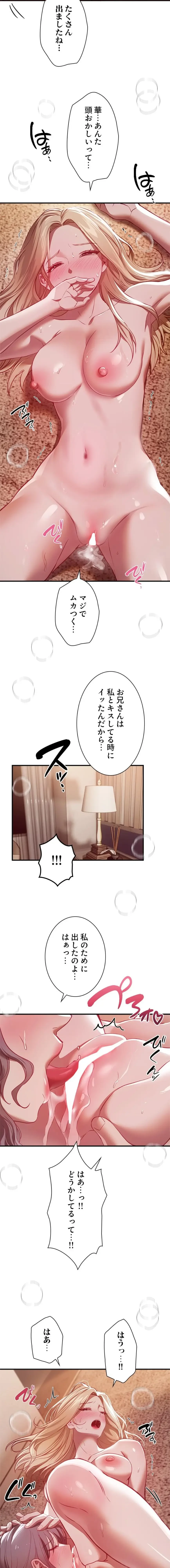欲にまみれたこの街で 第79話 - 10