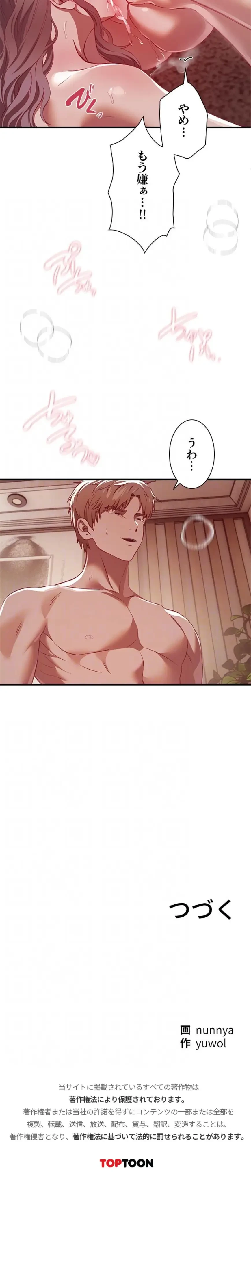 欲にまみれたこの街で 第79話 - 11