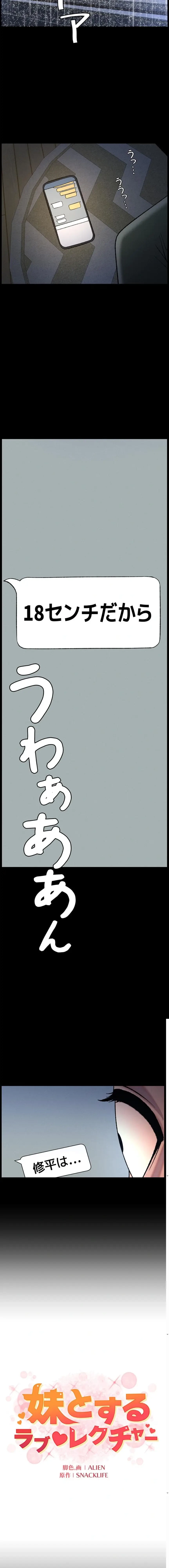 妹とする ラブレクチャー 第106話 - 2