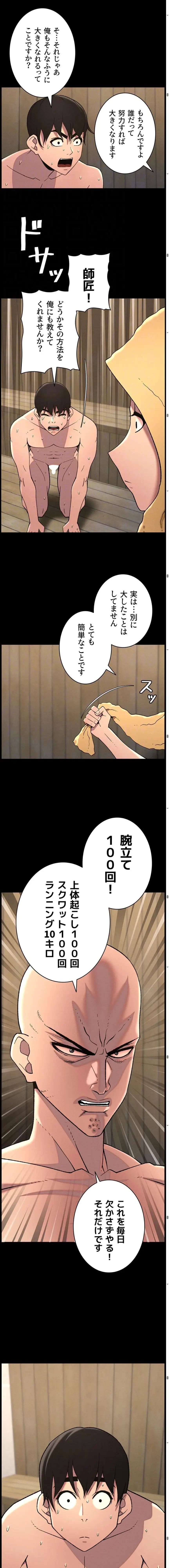 妹とする ラブレクチャー 第106話 - 8
