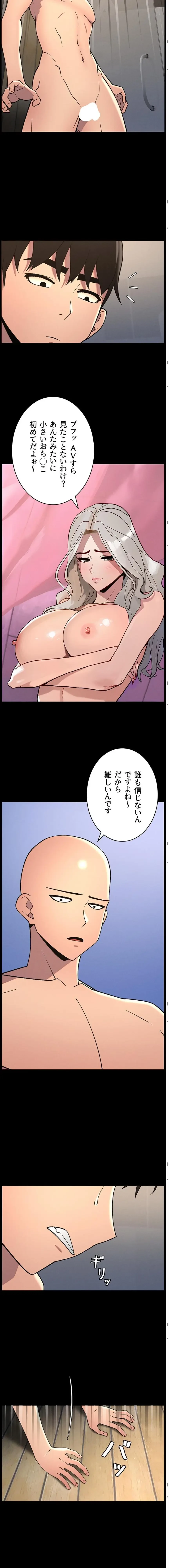 妹とする ラブレクチャー 第106話 - 11