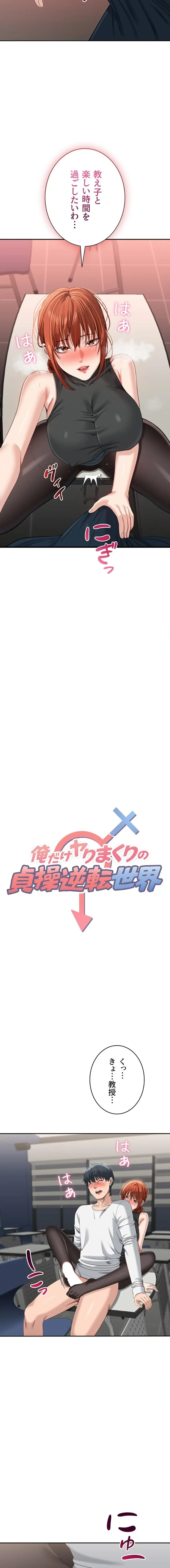 俺だけヤりまくりの貞操逆転世界 第50話 - 2