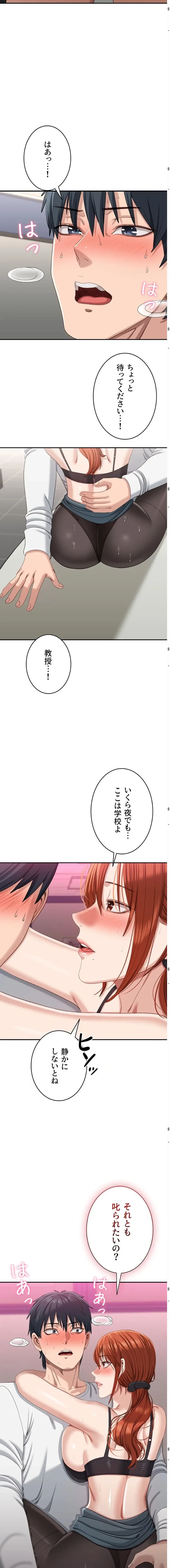 俺だけヤりまくりの貞操逆転世界 第50話 - 16