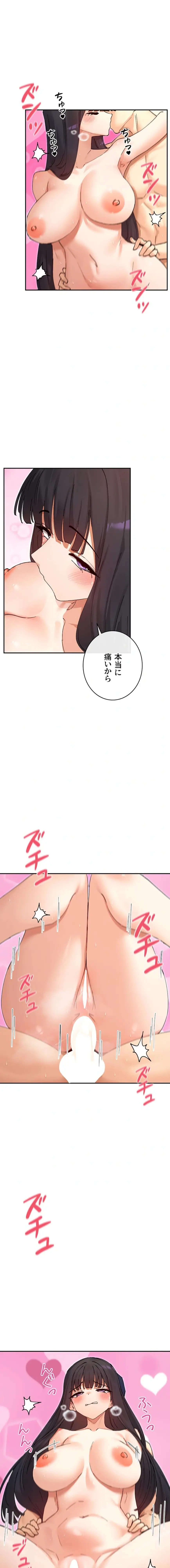 俺たちのラブコメはエロ漫画より激しく!? 第86話 - 1