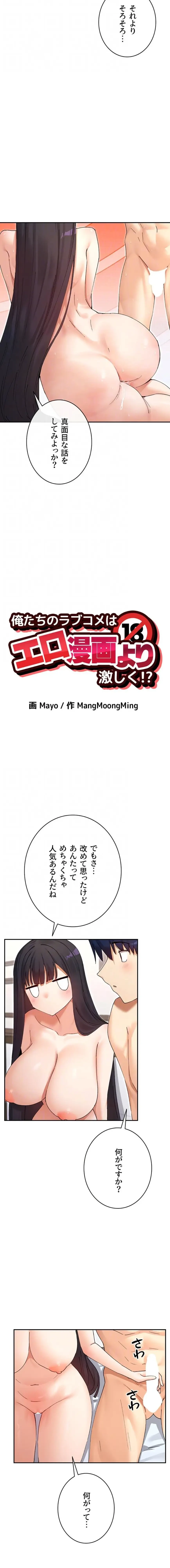 俺たちのラブコメはエロ漫画より激しく!? 第86話 - 7
