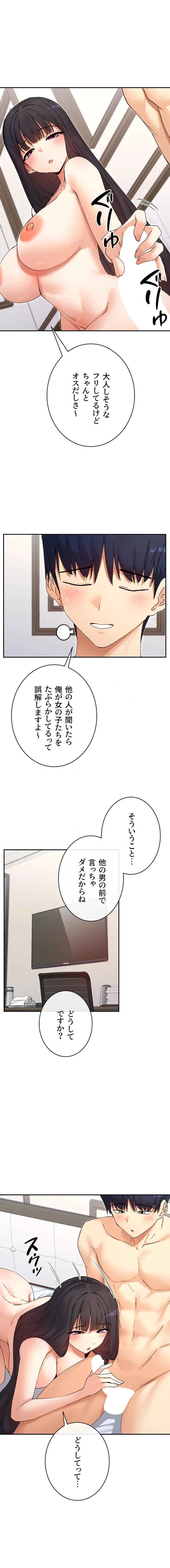 俺たちのラブコメはエロ漫画より激しく!? 第86話 - 8