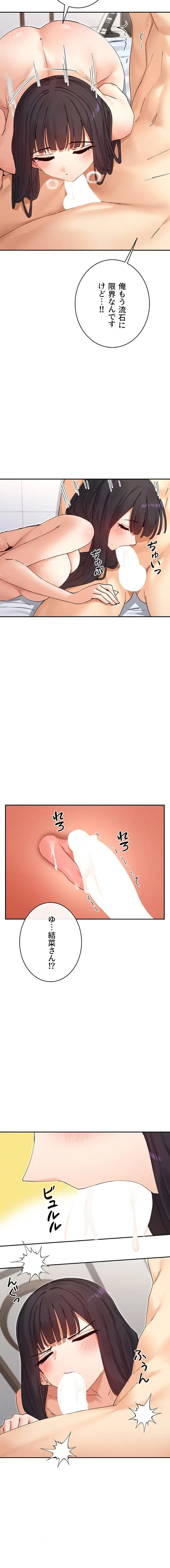俺たちのラブコメはエロ漫画より激しく!? 第86話 - 10
