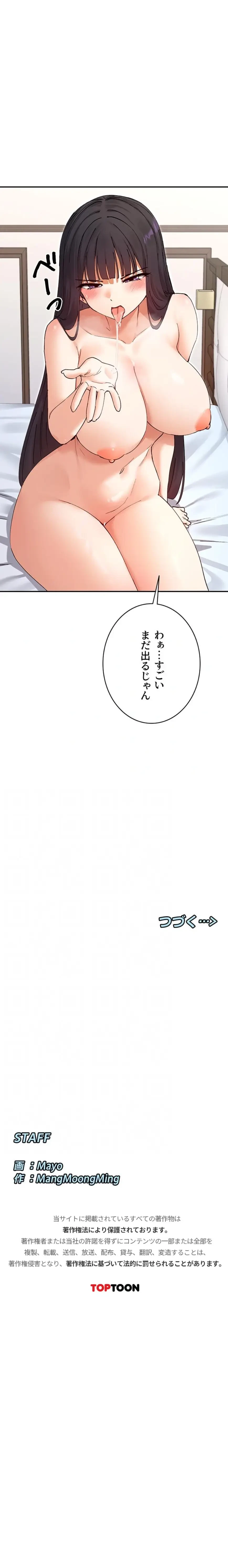 俺たちのラブコメはエロ漫画より激しく!? 第86話 - 11