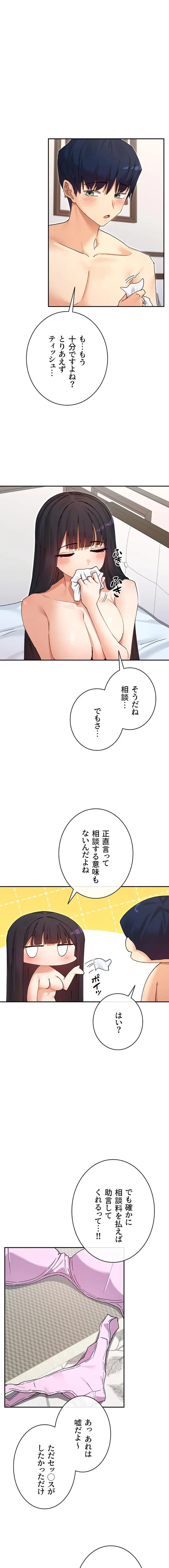 俺たちのラブコメはエロ漫画より激しく!? 第87話 - 3