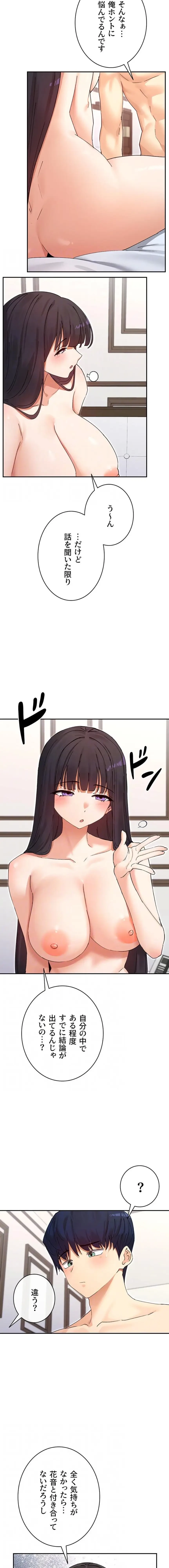 俺たちのラブコメはエロ漫画より激しく!? 第87話 - 4