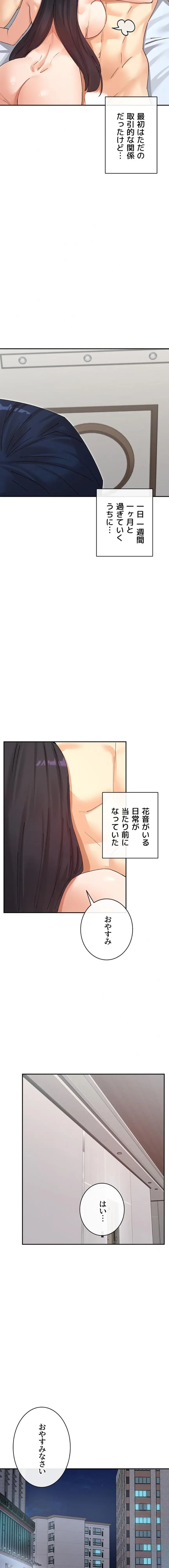 俺たちのラブコメはエロ漫画より激しく!? 第87話 - 9