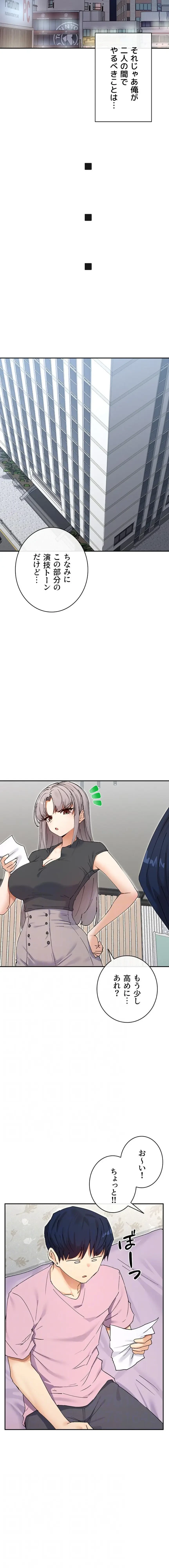 俺たちのラブコメはエロ漫画より激しく!? 第87話 - 10