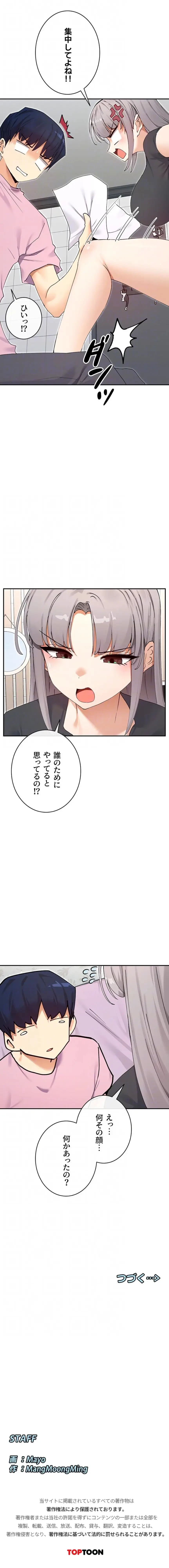 俺たちのラブコメはエロ漫画より激しく!? 第87話 - 11