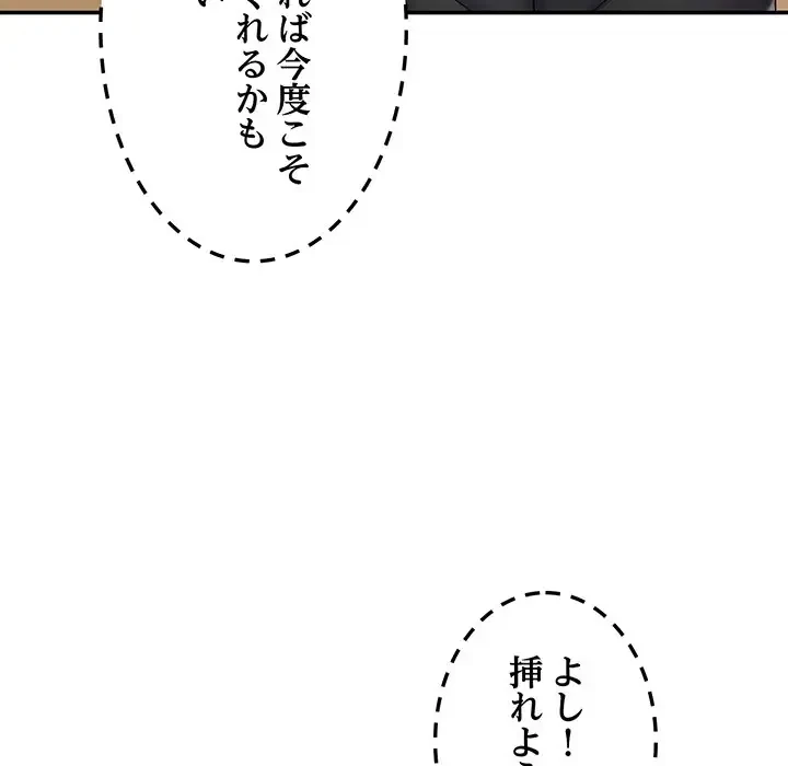 俺のナカのXX神様 第5話 - 30
