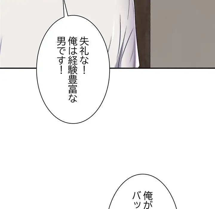 俺のナカのXX神様 第5話 - 36