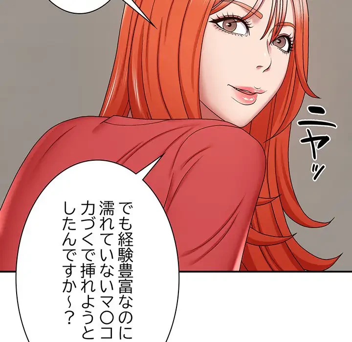 俺のナカのXX神様 第5話 - 40