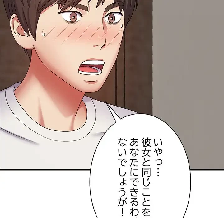 俺のナカのXX神様 第5話 - 42