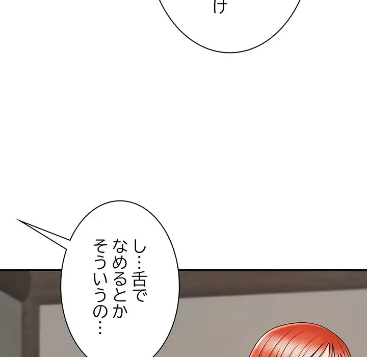 俺のナカのXX神様 第5話 - 43