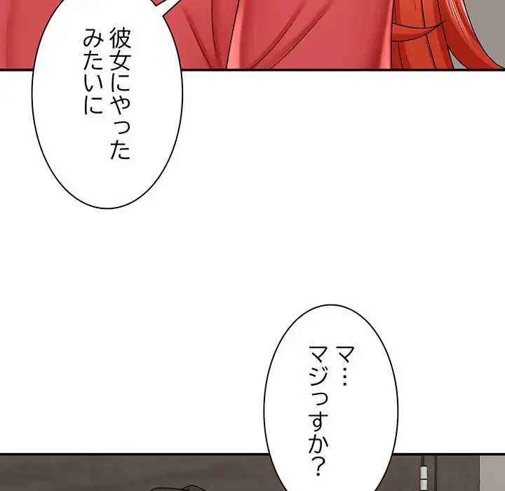 俺のナカのXX神様 第5話 - 47