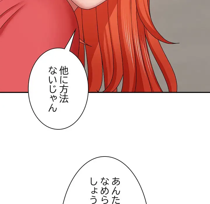 俺のナカのXX神様 第5話 - 51