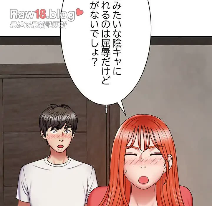俺のナカのXX神様 第5話 - 52