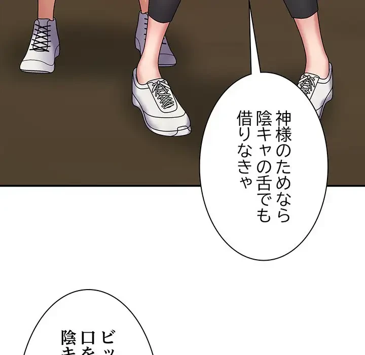 俺のナカのXX神様 第5話 - 54