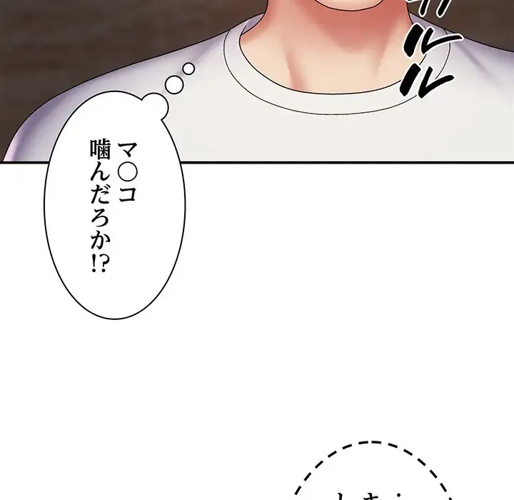俺のナカのXX神様 第5話 - 56