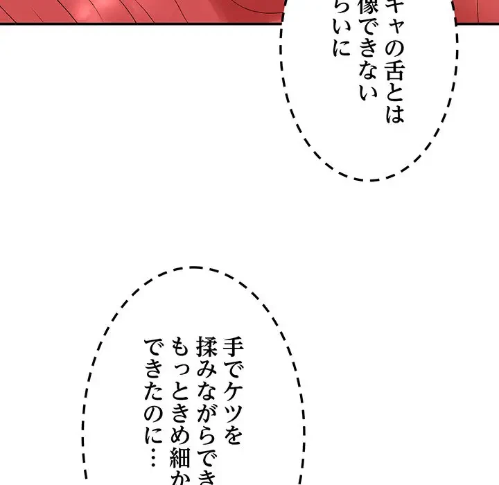 俺のナカのXX神様 第5話 - 81