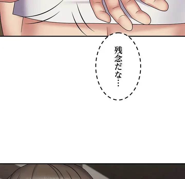 俺のナカのXX神様 第5話 - 83