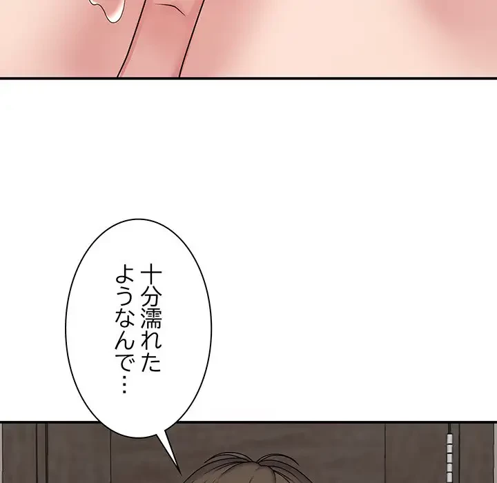 俺のナカのXX神様 第5話 - 87