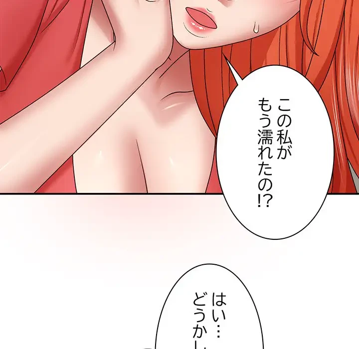 俺のナカのXX神様 第5話 - 91