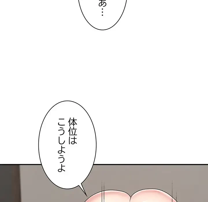 俺のナカのXX神様 第5話 - 94