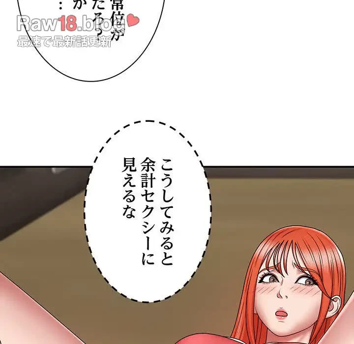 俺のナカのXX神様 第5話 - 104