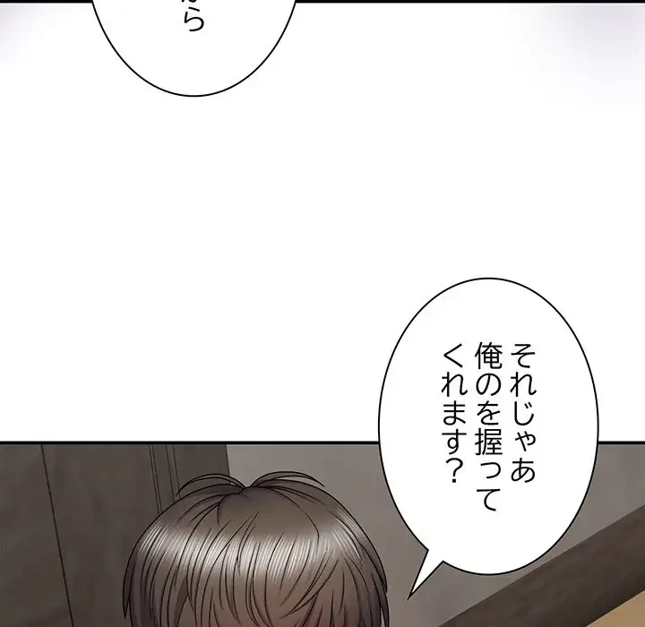 俺のナカのXX神様 第5話 - 106