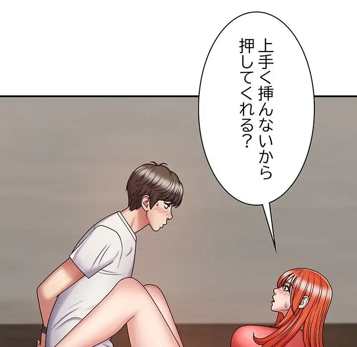 俺のナカのXX神様 第5話 - 113