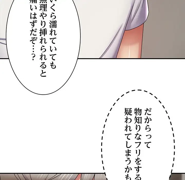 俺のナカのXX神様 第5話 - 118